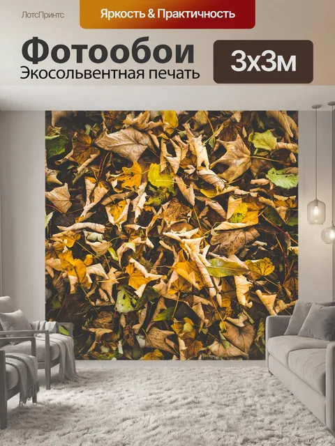 Фотообои Осень