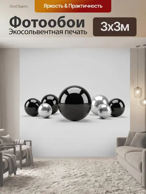 Фотообои Черно-белые глянцевые сферы
