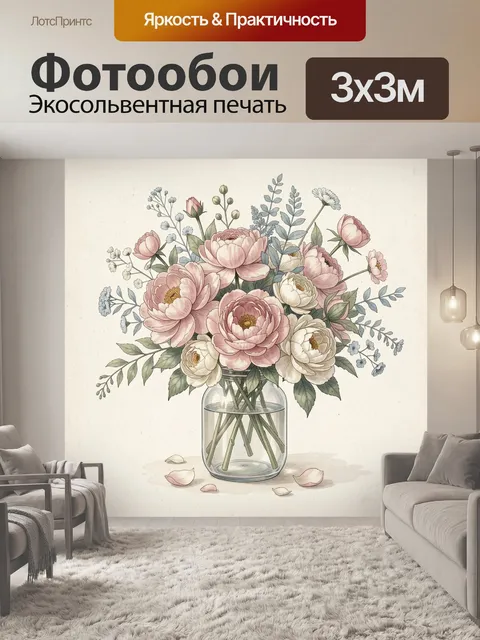 Фотообои Нежный букет пионов в вазе
