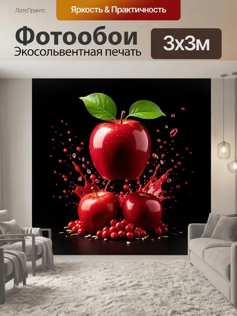 300 × 300 см · Экосольвентная печать