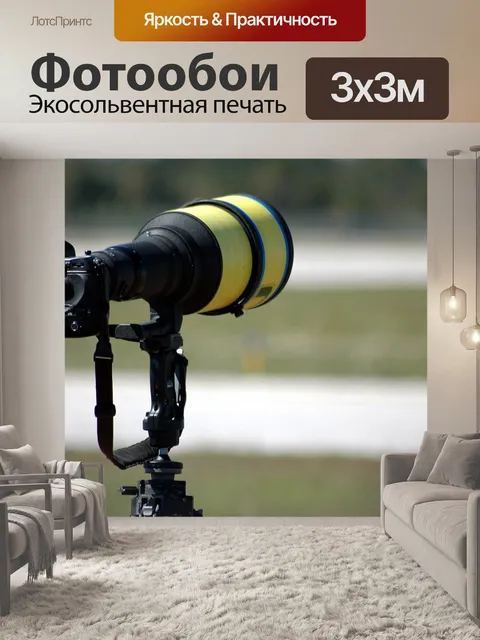 Фотообои Камера на штатив