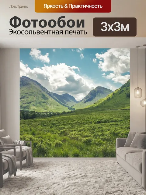 Фотообои Горы