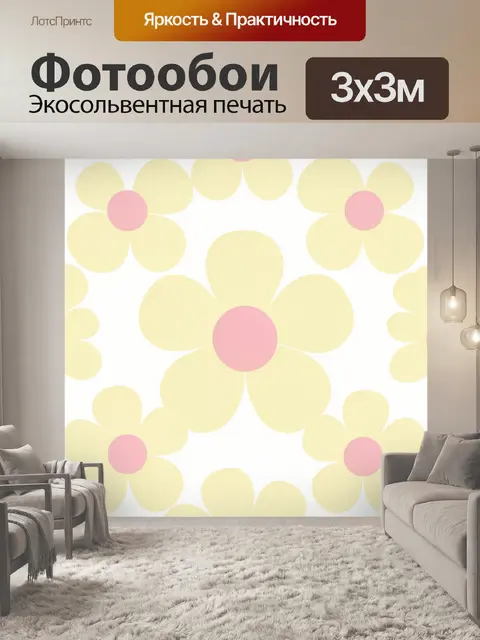 Фотообои Жёлтые цветы с розовыми сердцевинами