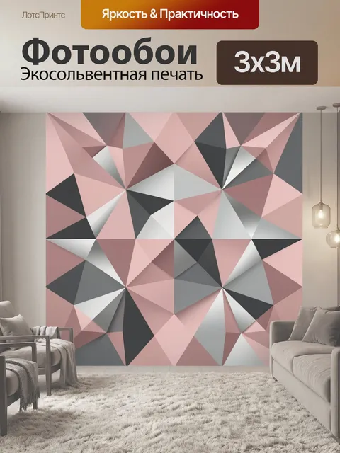 Фотообои Геометрическая мозаика в пудровых тонах