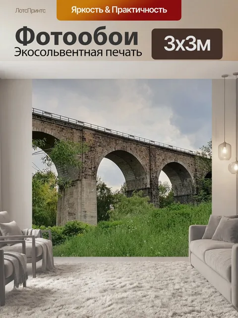 Фотообои Мост