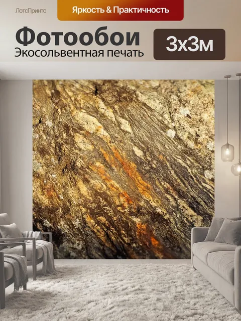 Фотообои Камень