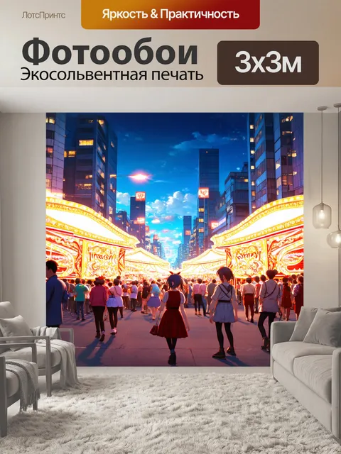 Фотообои изобразите аниме-город, освещенный огнями во время яркого карнавала
