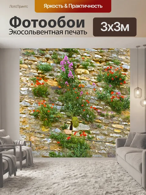 Фотообои Цветы