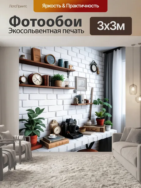 Фотообои уютный уголок с белыми кирпичами и винтажными предметами интерьера