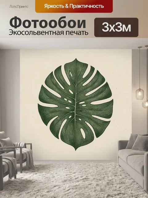 300 × 300 см · Экосольвентная печать