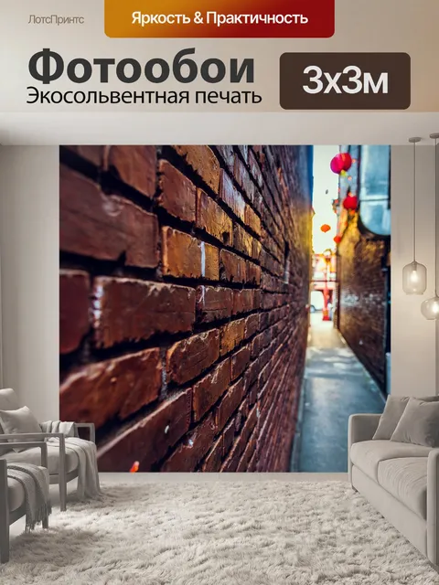 Фотообои Кирпичи