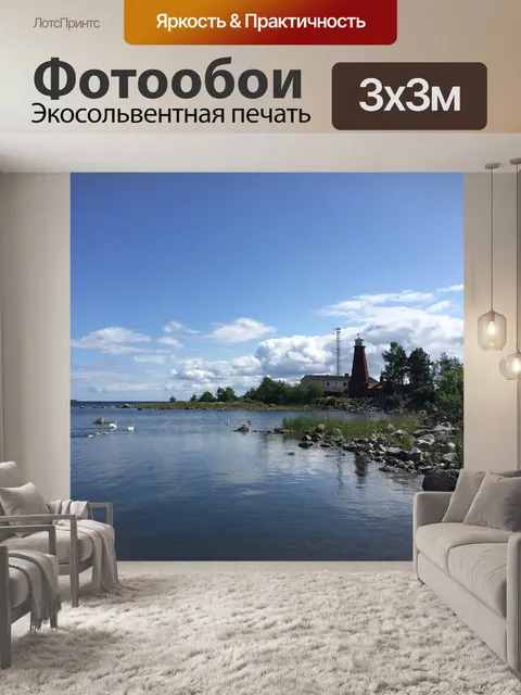 Фотообои Море