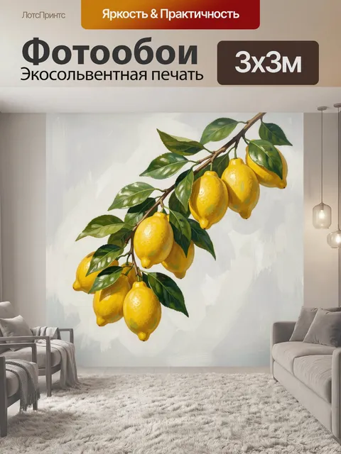 Фотообои Ветка лимонов с листьями
