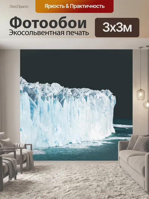 Фотообои Ледник