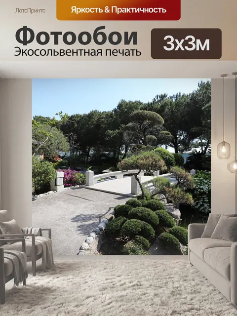 Фотообои Сад