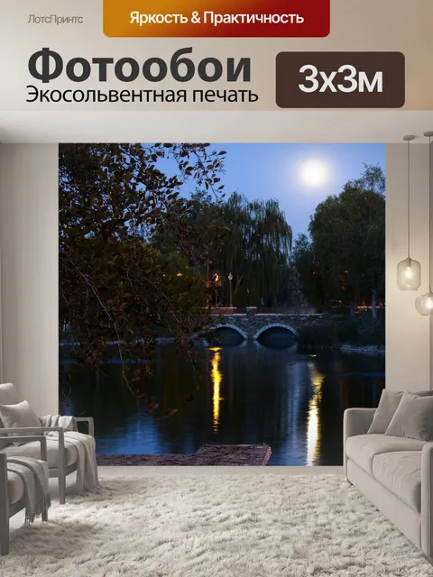 Фотообои Вечерний свет на озере