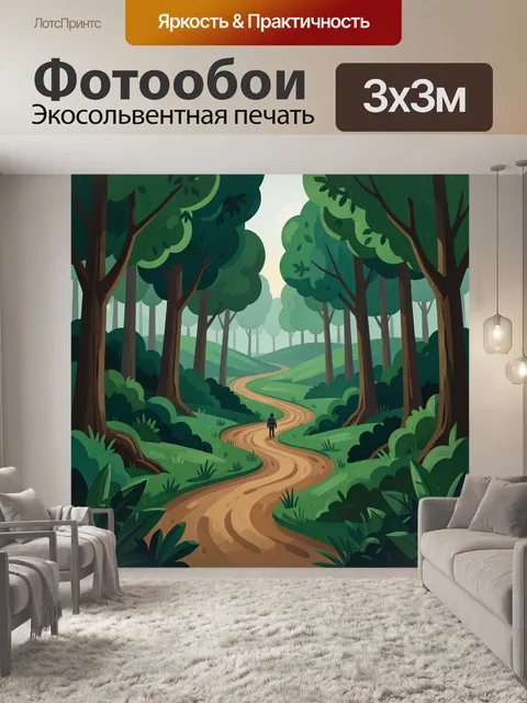 Фотообои Тропинка в густом лесу