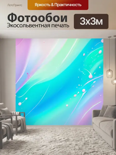 Фотообои абстракция, представляющая собой сплошной флёр нежности, с мягкими пастельными оттенками, плавными линиями и…