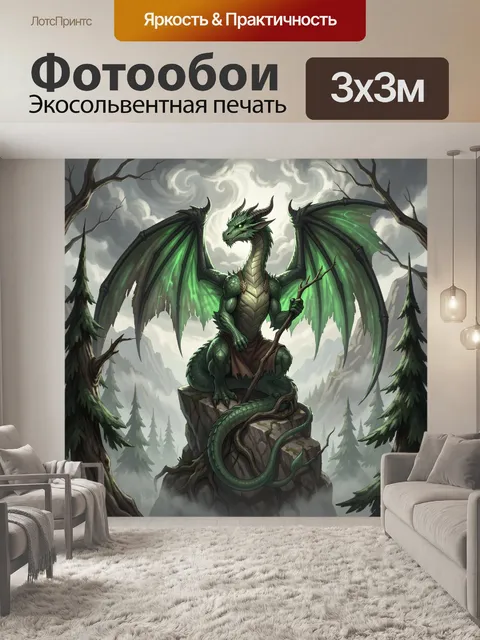 300 × 300 см · Экосольвентная печать