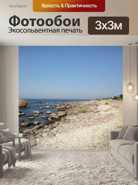 Фотообои Камень
