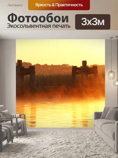 Фотообои Утренний час