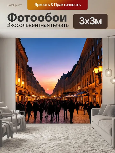 Фотообои закат в историческом центре города, где улочки наполняются людьми, а огни начинают светиться в сумерках