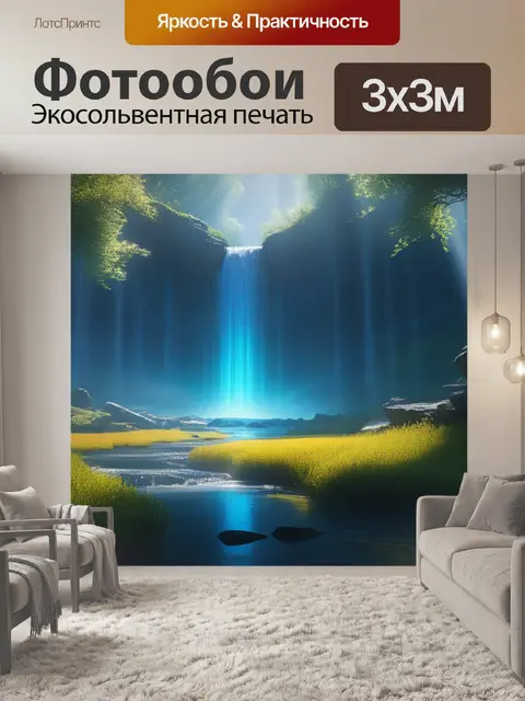 Фотообои пейзаж с источником