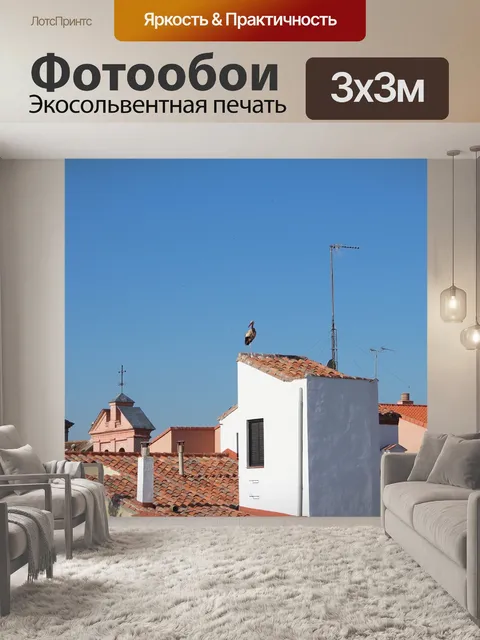 Фотообои Крыши