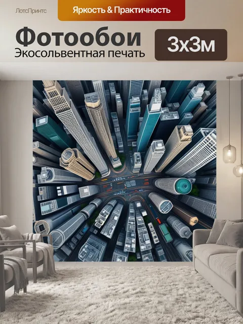 Фотообои вид на мегаполис с высоты птичьего полета