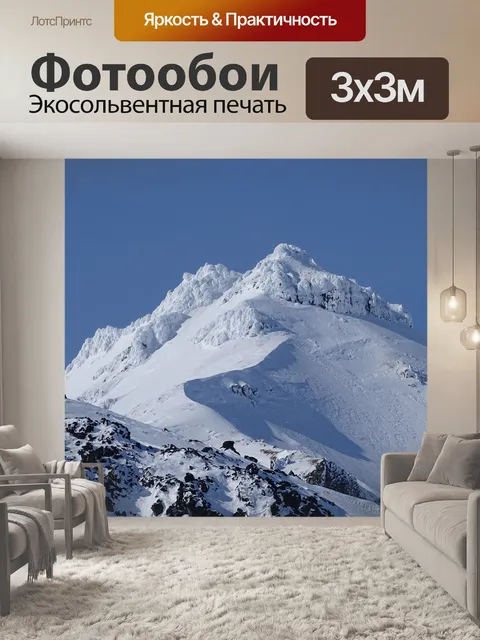 Фотообои Горы