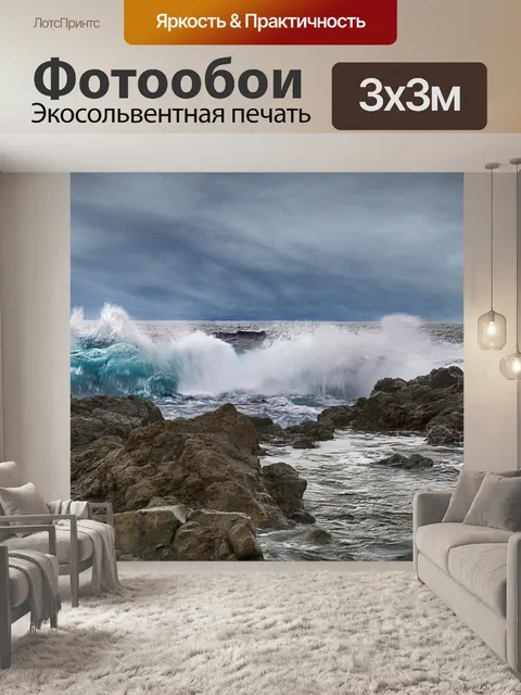 Фотообои Океан