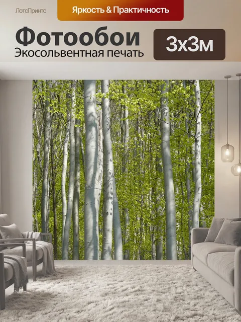 Фотообои Лес