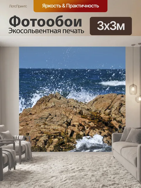 Фотообои Волны рушится на скале