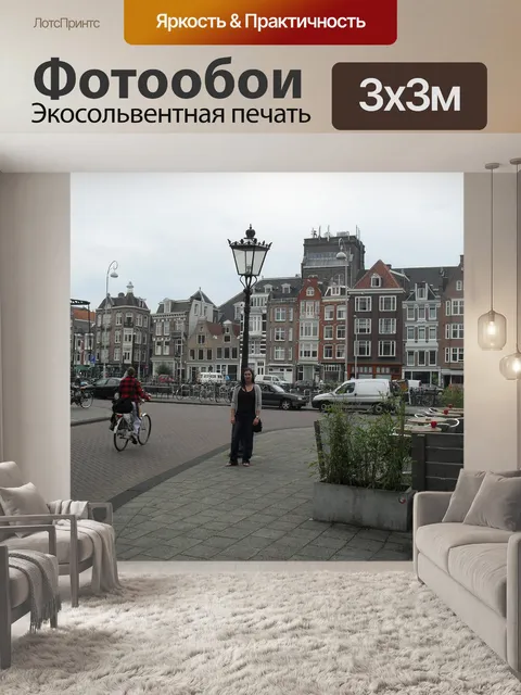 Фотообои Город