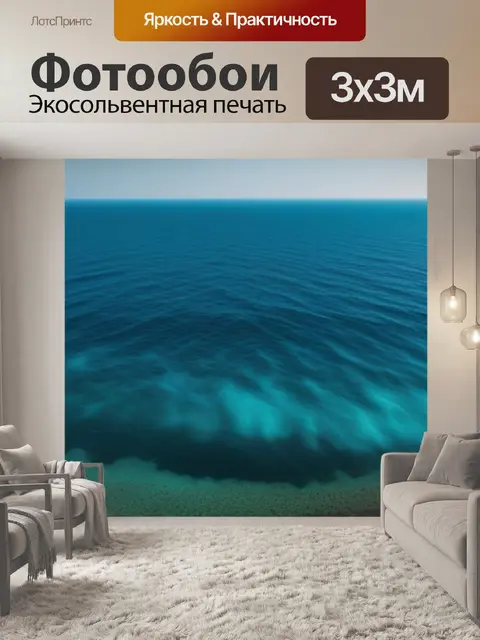 Фотообои с морем