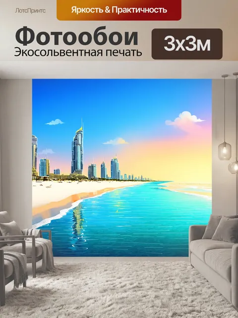 Фотообои пляж джумейра с белым песком