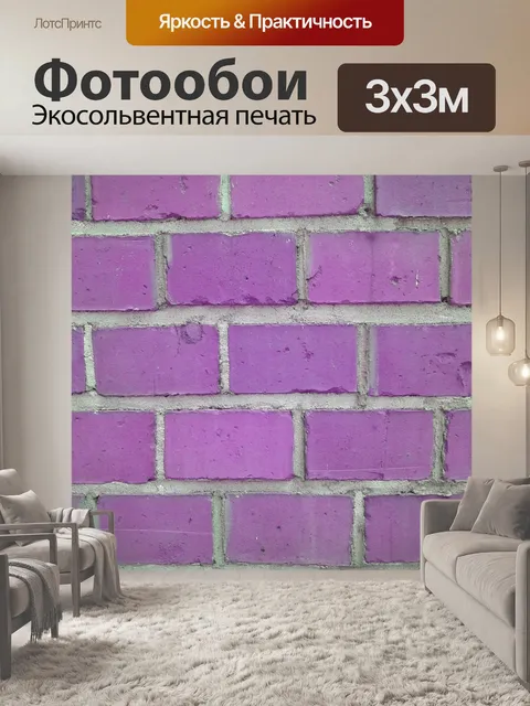 Фотообои Стена