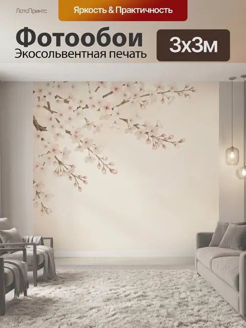 Фотообои Весенние цветы сакуры на ветках