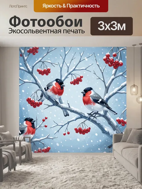 Фотообои Снегири на рябиновых ветвях