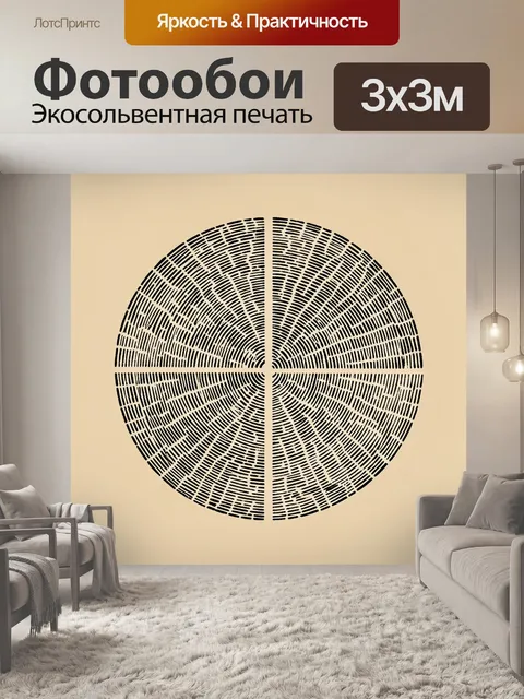 Фотообои Спил дерева с годичными кольцами