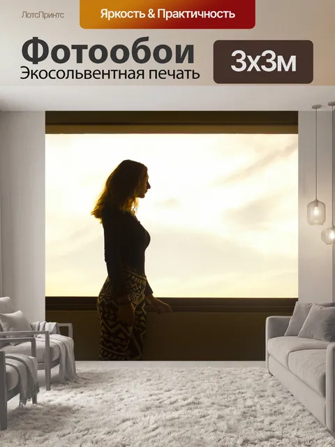 Фотообои Силуэт