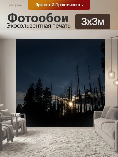 Фотообои Закат