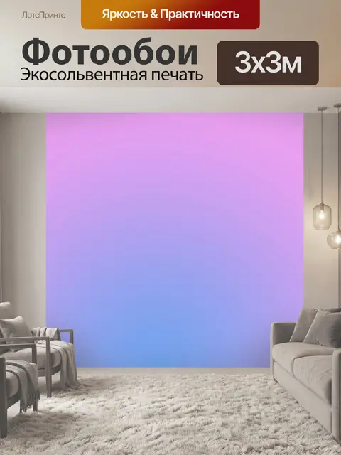 Фотообои Розовый и синий градиент рассвета