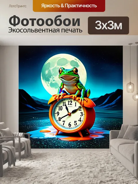 Фотообои сюрреалистическая сцена с лягушкой
