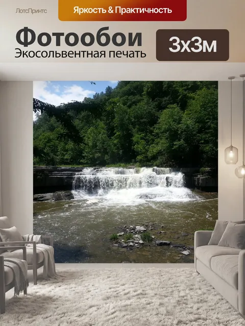 Фотообои Водопады
