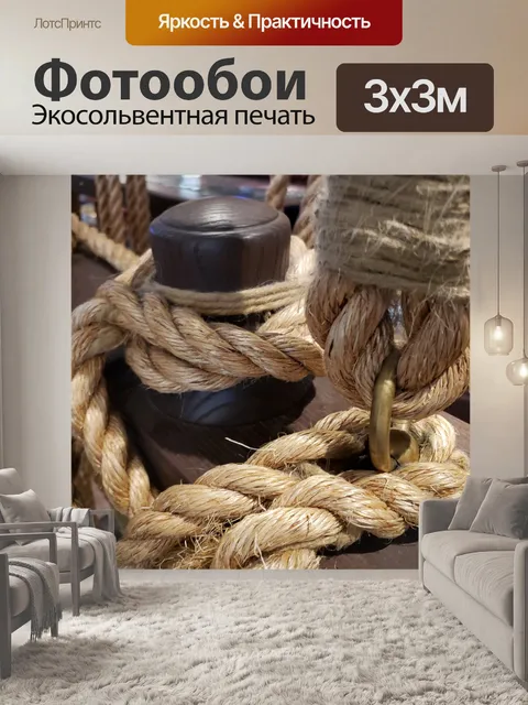Фотообои Корабельная оснастка
