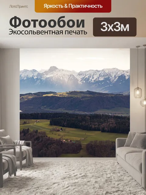 Фотообои Горы