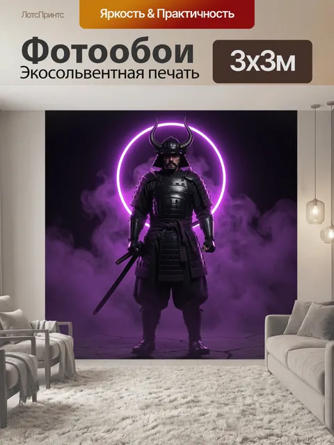 Фотообои Самурай в неоновой дымке