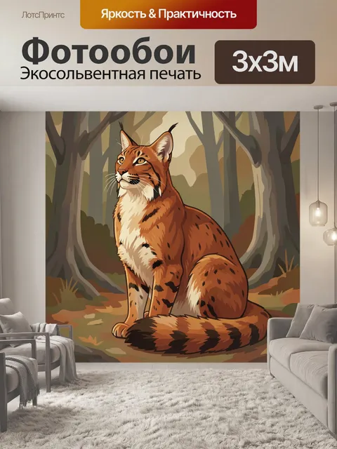 Фотообои Рысь в лесу