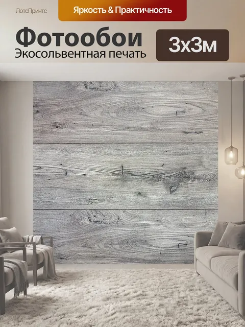 Фотообои Деревянные доски